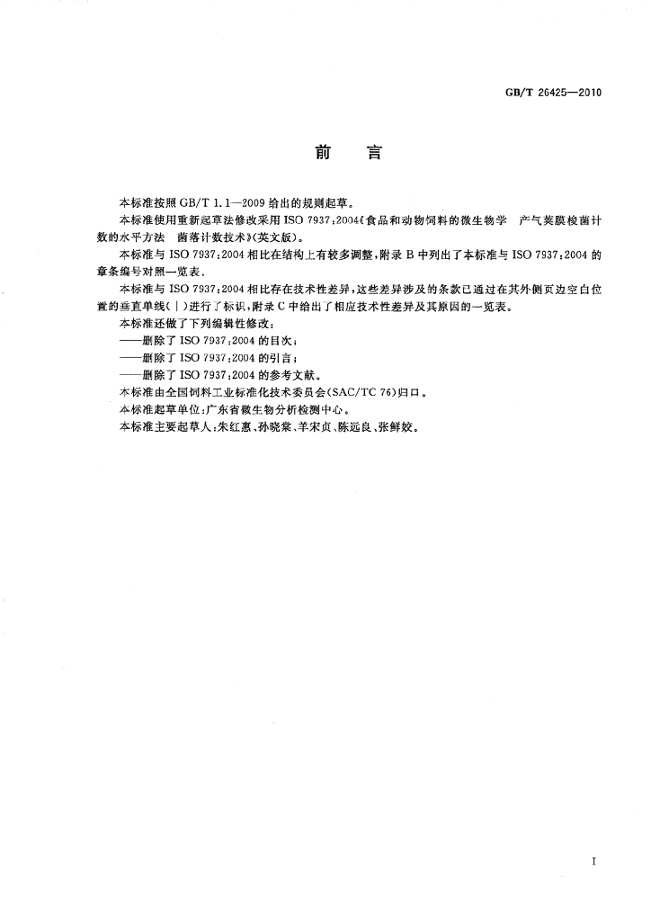 GB/T 26425-2010 标准预览