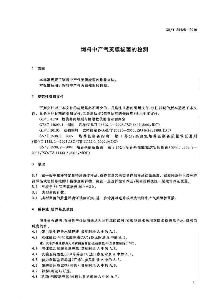 GB/T 26425-2010 标准预览