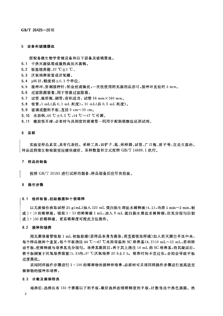 GB/T 26425-2010 标准预览