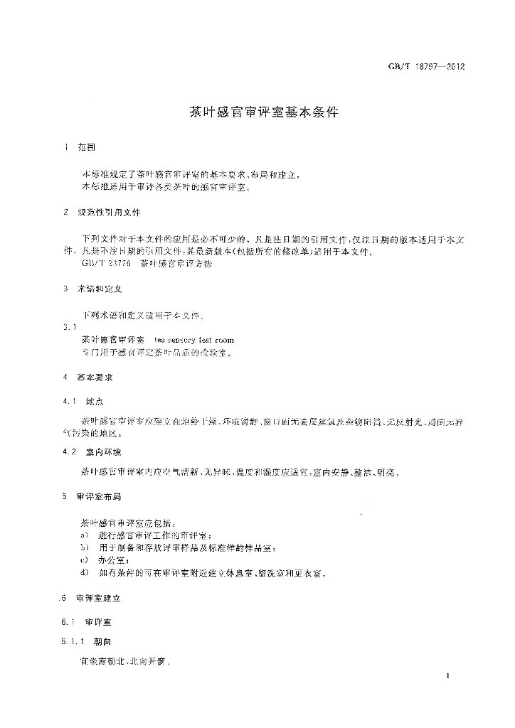 GB/T 18797-2012 标准预览