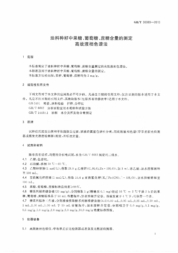 GB/T 30390-2013 标准预览