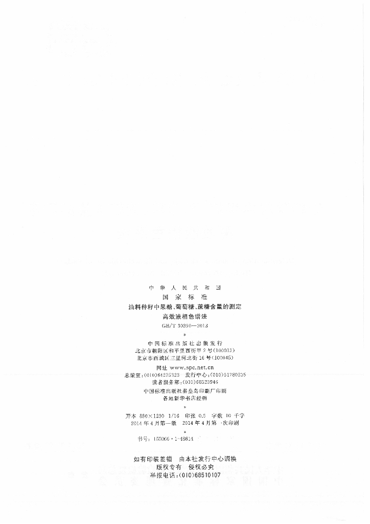 GB/T 30390-2013 标准预览
