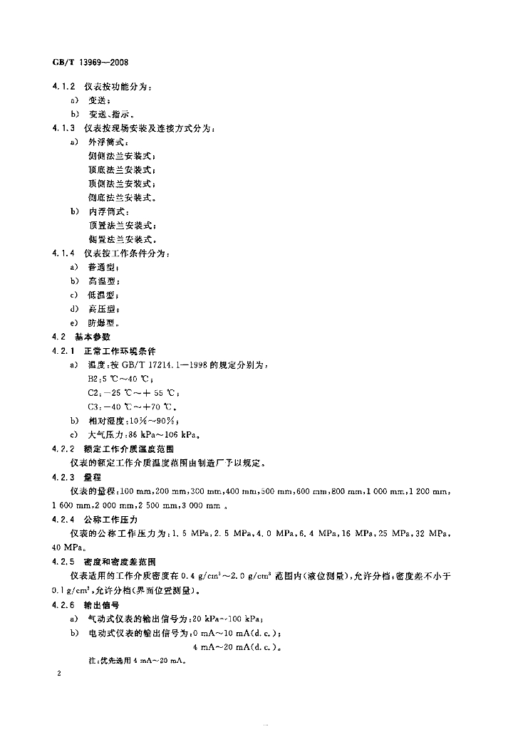 GB/T 13969-2008 标准预览