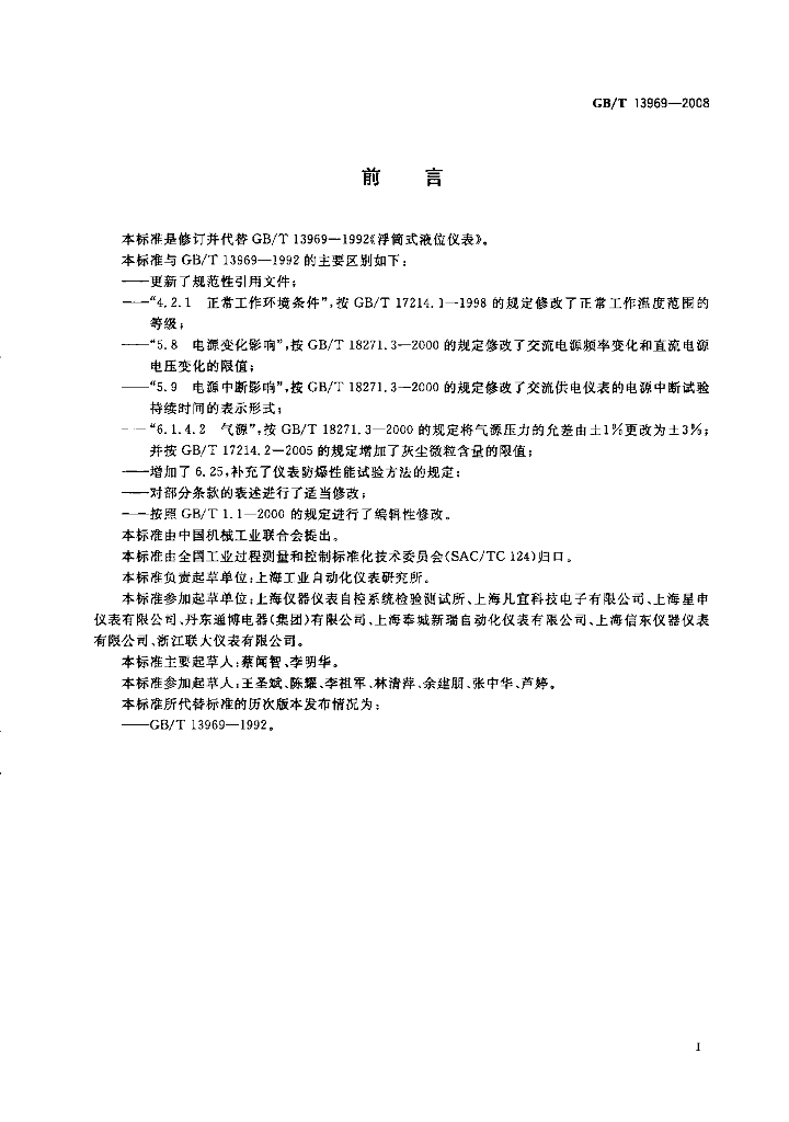 GB/T 13969-2008 标准预览