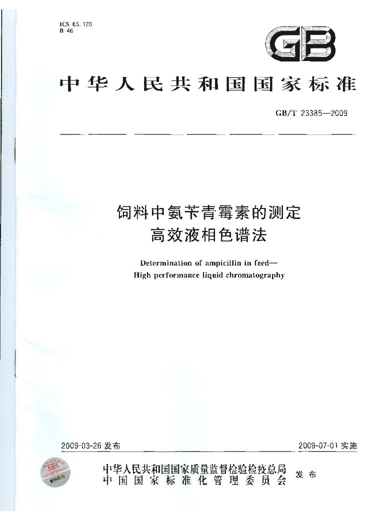GB/T 23385-2009 标准预览