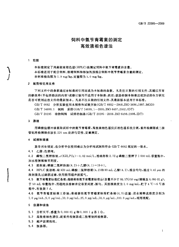 GB/T 23385-2009 标准预览