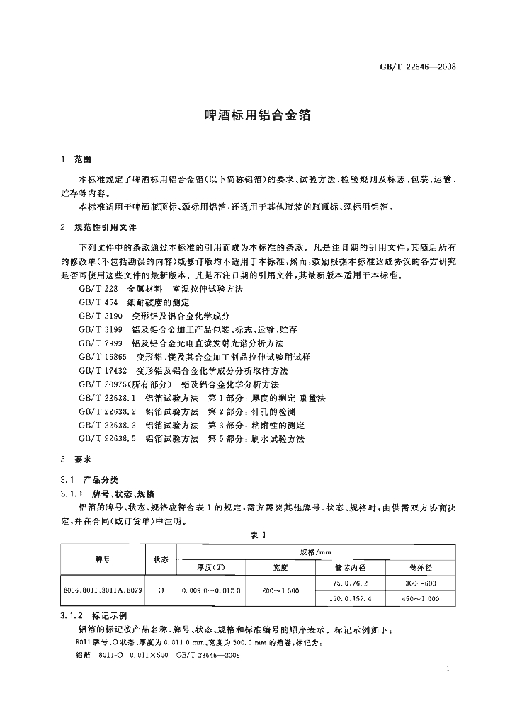 GB/T 22646-2008 标准预览