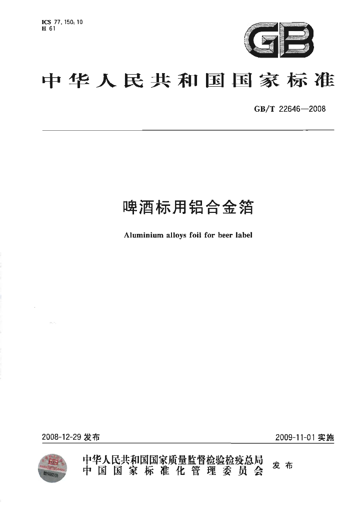 GB/T 22646-2008 标准预览