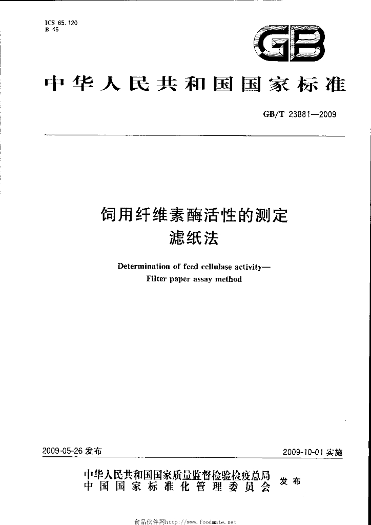 GB/T 23881-2009 标准预览