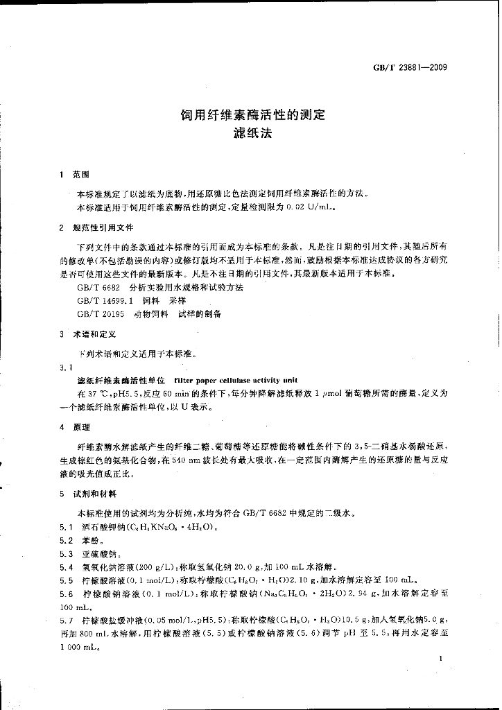 GB/T 23881-2009 标准预览