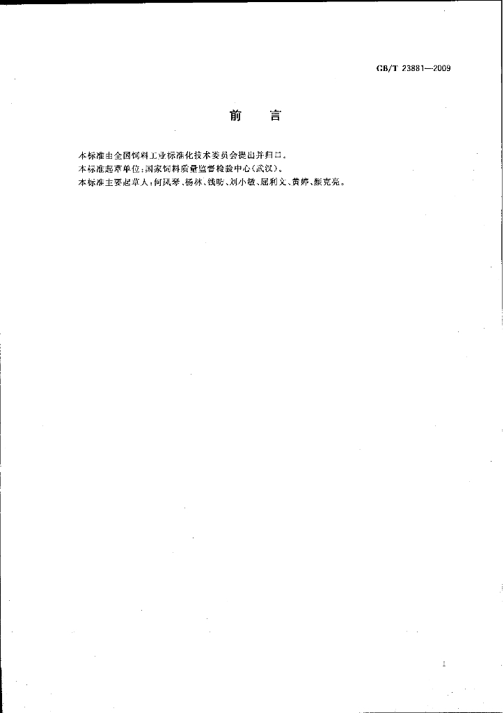 GB/T 23881-2009 标准预览