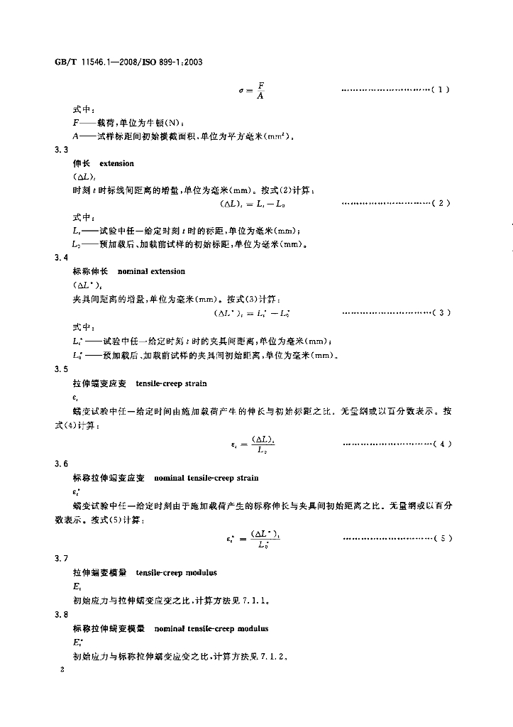 GB/T 11546.1-2008 标准预览