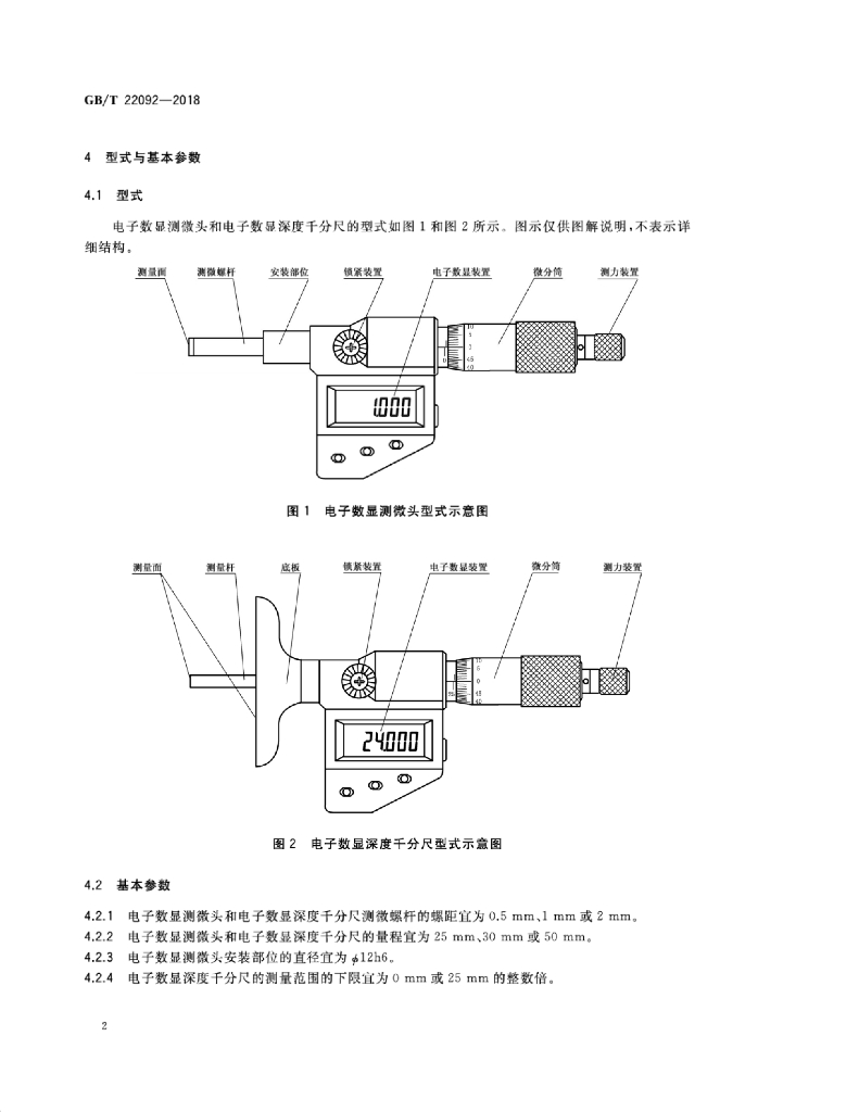 GB/T 22092-2018 标准预览