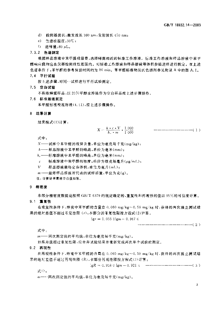 GB/T 18932.14-2003 标准预览