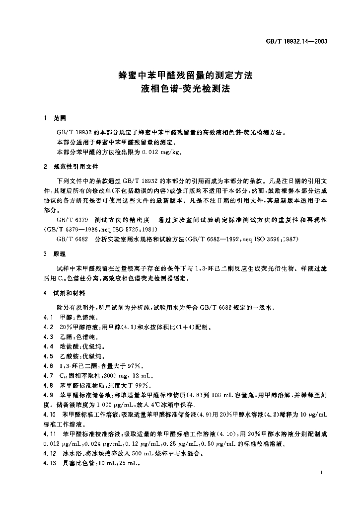 GB/T 18932.14-2003 标准预览
