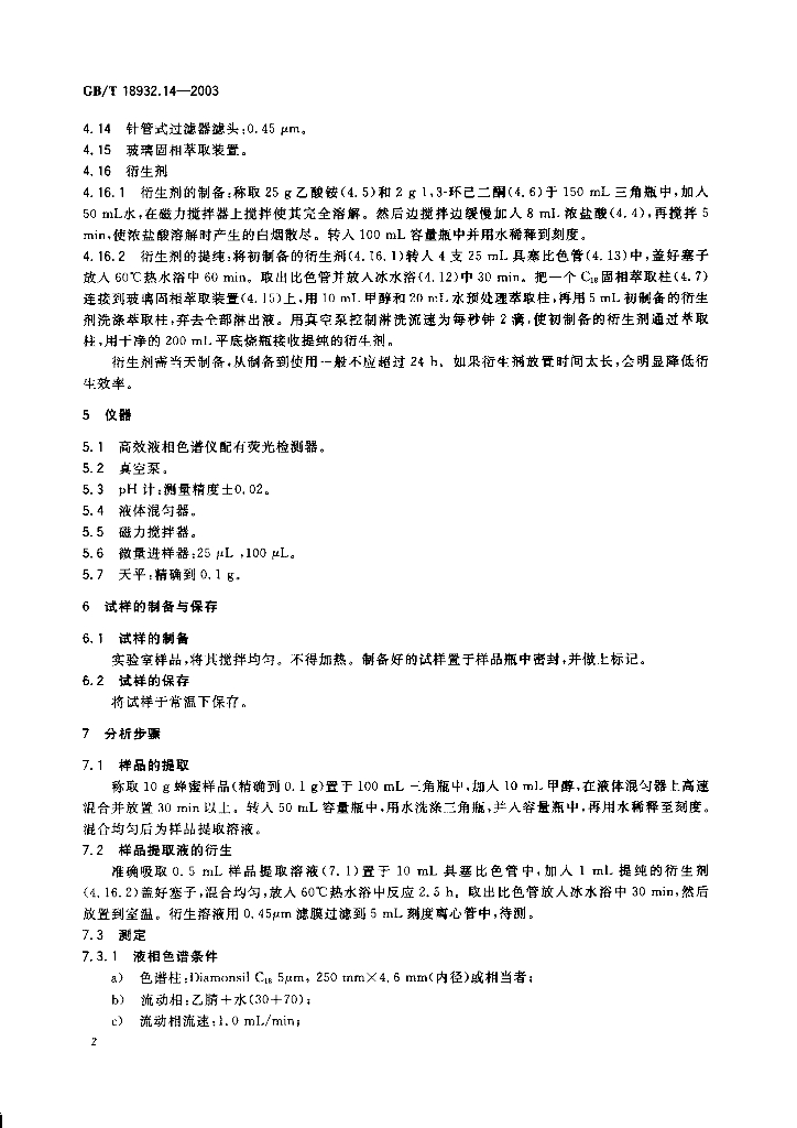 GB/T 18932.14-2003 标准预览