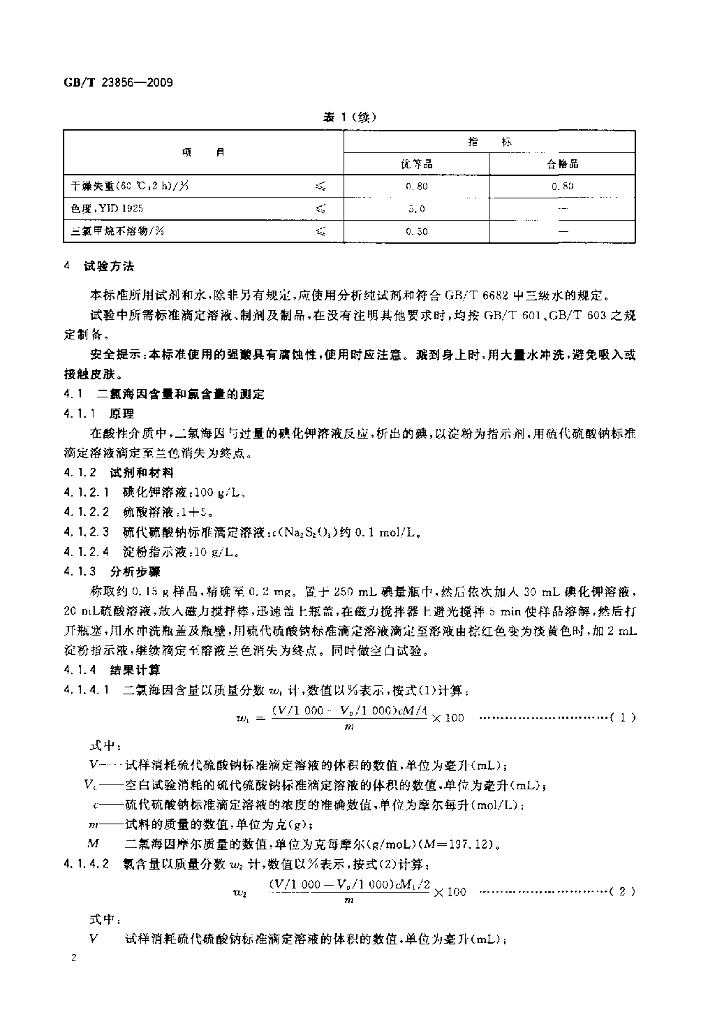 GB/T 23856-2009 标准预览