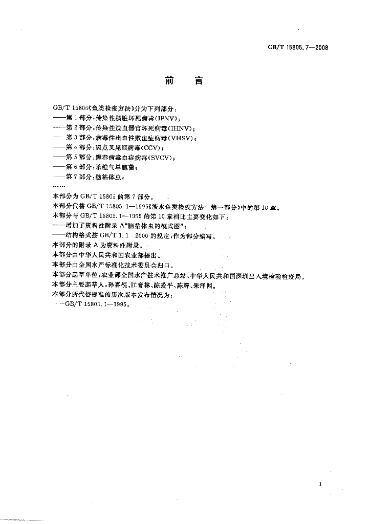 GB/T 15805.7-2008 标准预览