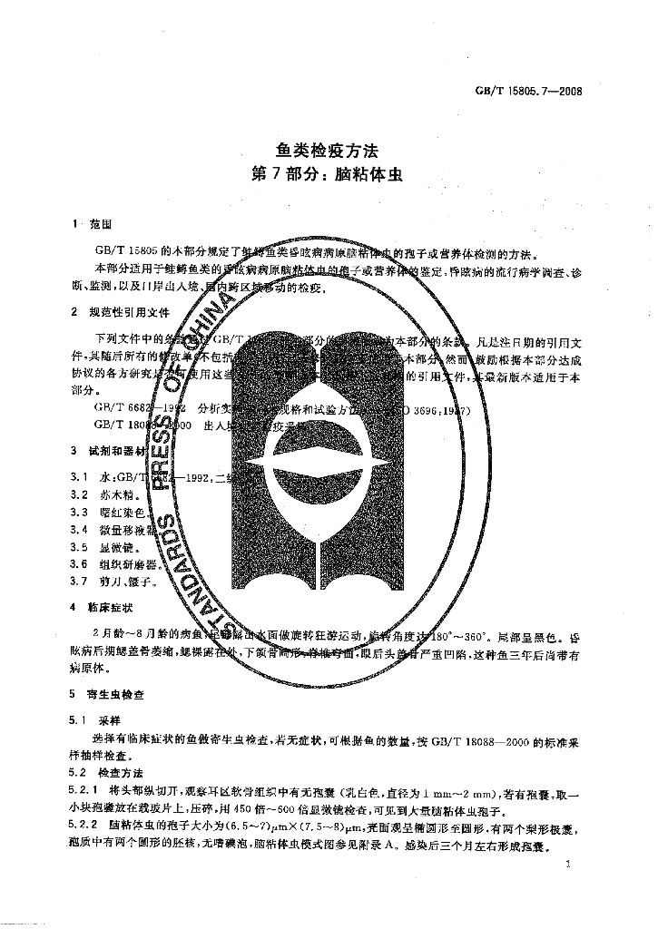 GB/T 15805.7-2008 标准预览