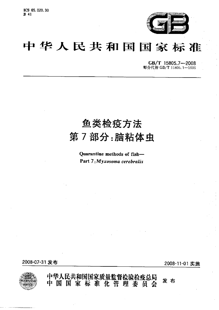 GB/T 15805.7-2008 标准预览