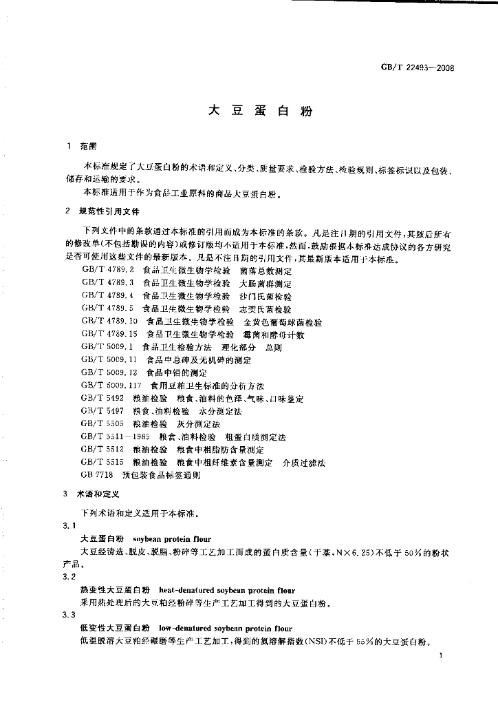 GB/T 22493-2008 标准预览