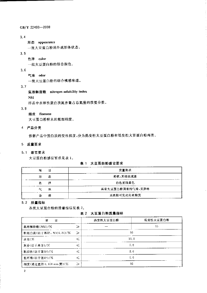 GB/T 22493-2008 标准预览