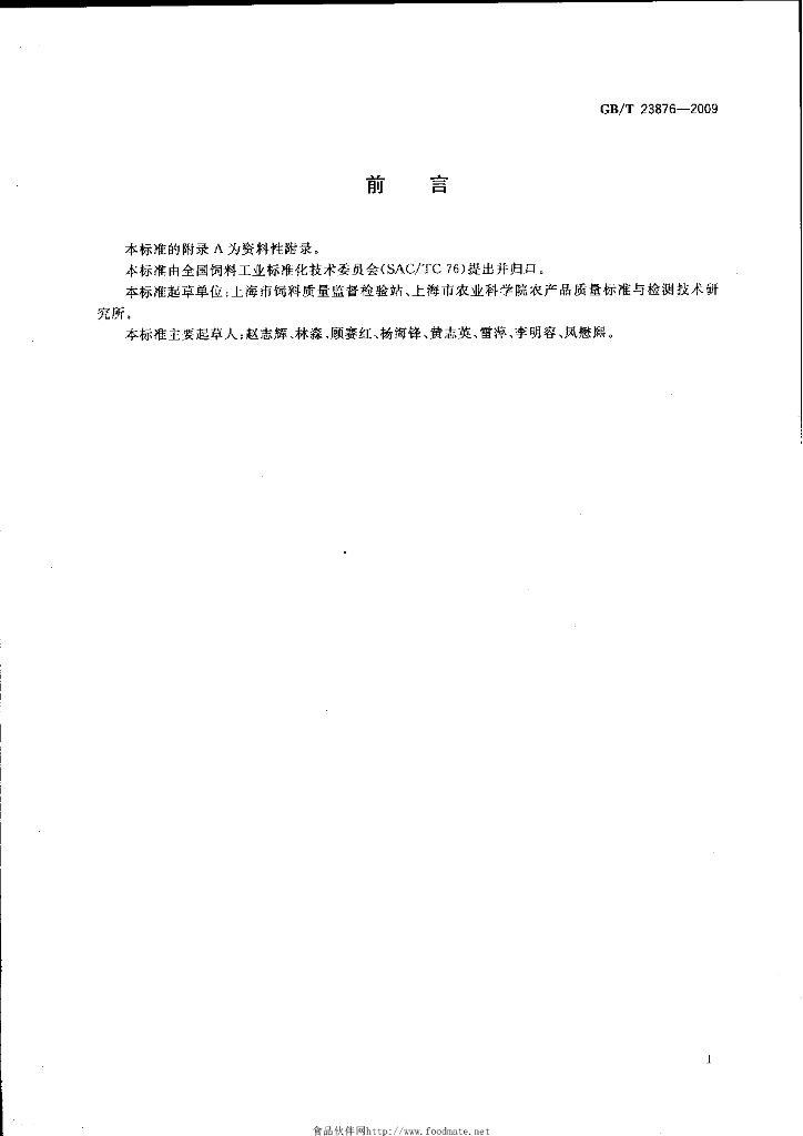 GB/T 23876-2009 标准预览