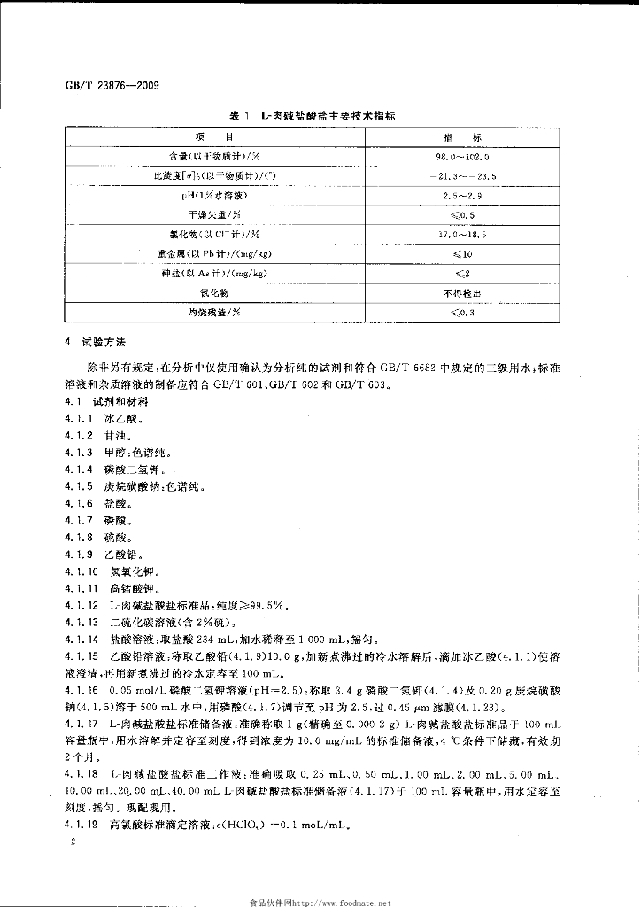 GB/T 23876-2009 标准预览