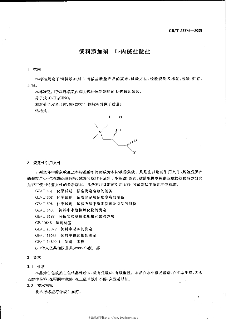 GB/T 23876-2009 标准预览