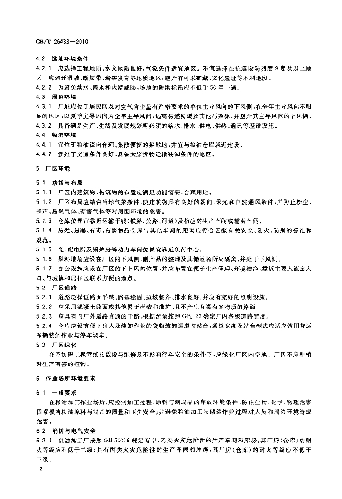 GB/T 26433-2010 标准预览