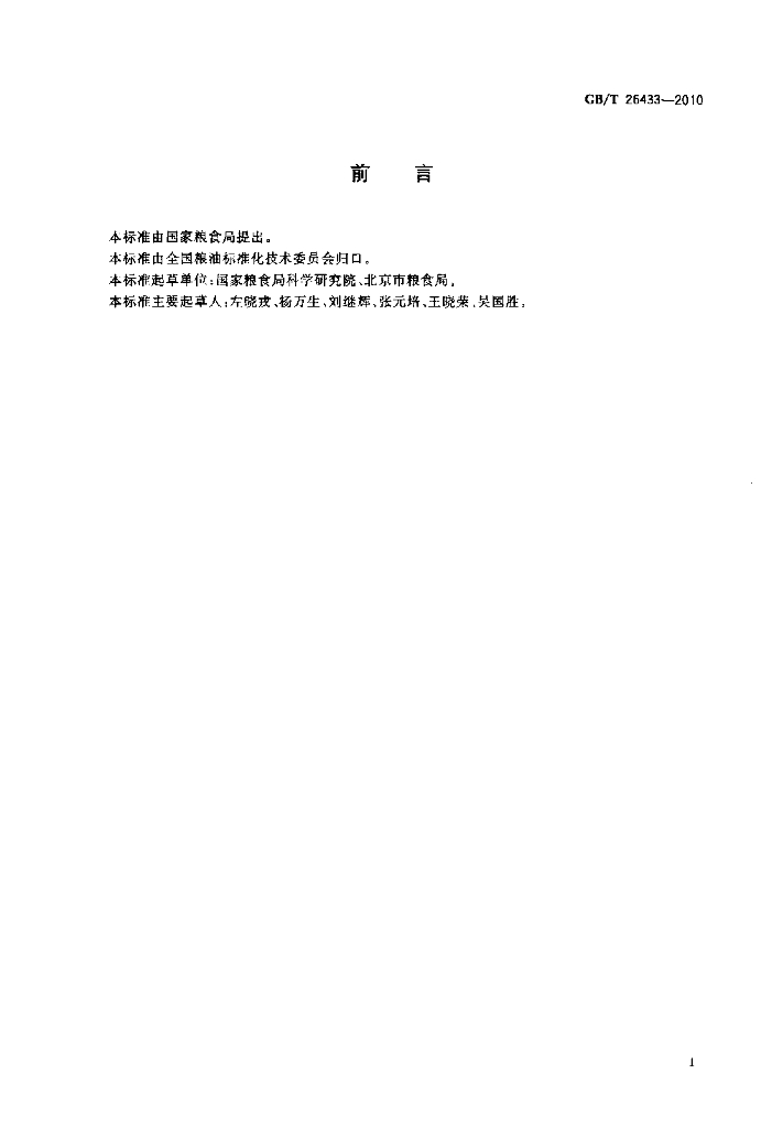 GB/T 26433-2010 标准预览