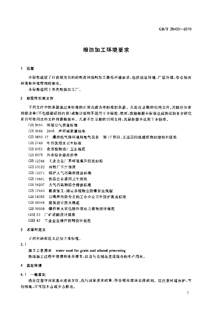 GB/T 26433-2010 标准预览