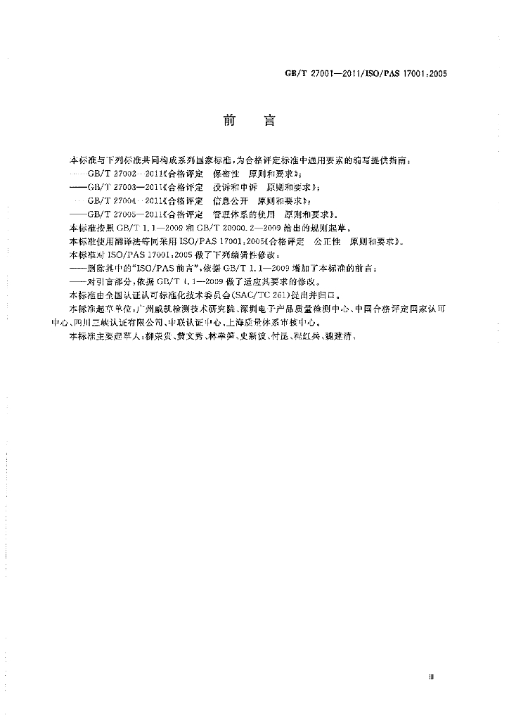 GB/T 27001-2011 标准预览