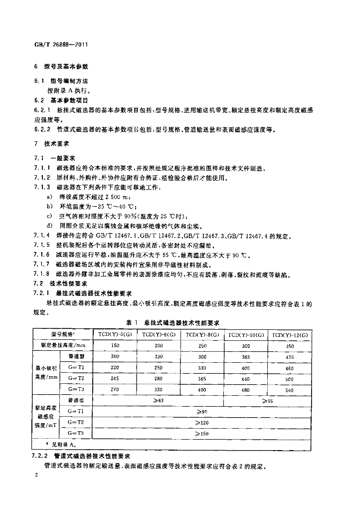 GB/T 26888-2011 标准预览