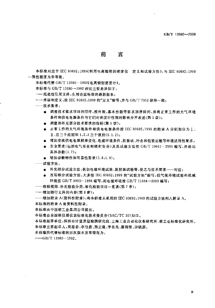 GB/T 13980-2008 标准预览