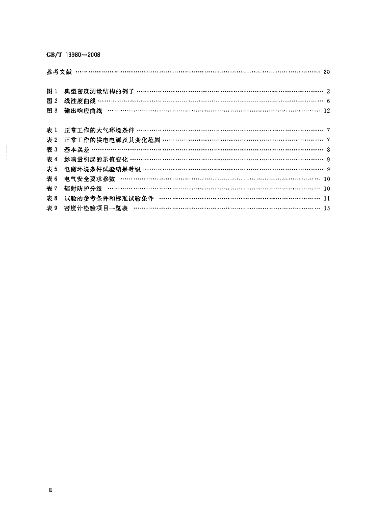 GB/T 13980-2008 标准预览
