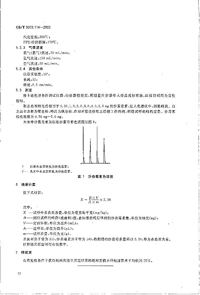 GB/T 5009.114-2003 标准预览