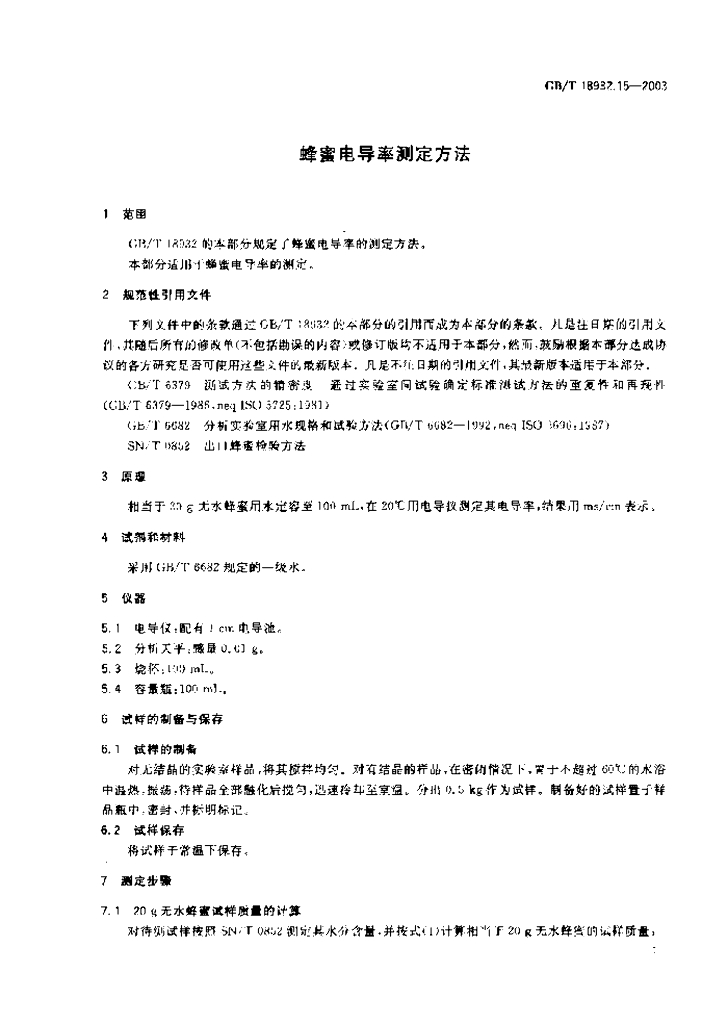 GB/T 18932.15-2003 标准预览