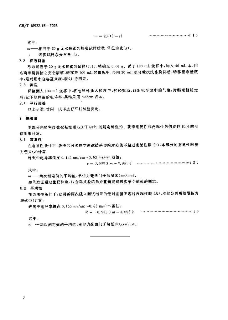 GB/T 18932.15-2003 标准预览