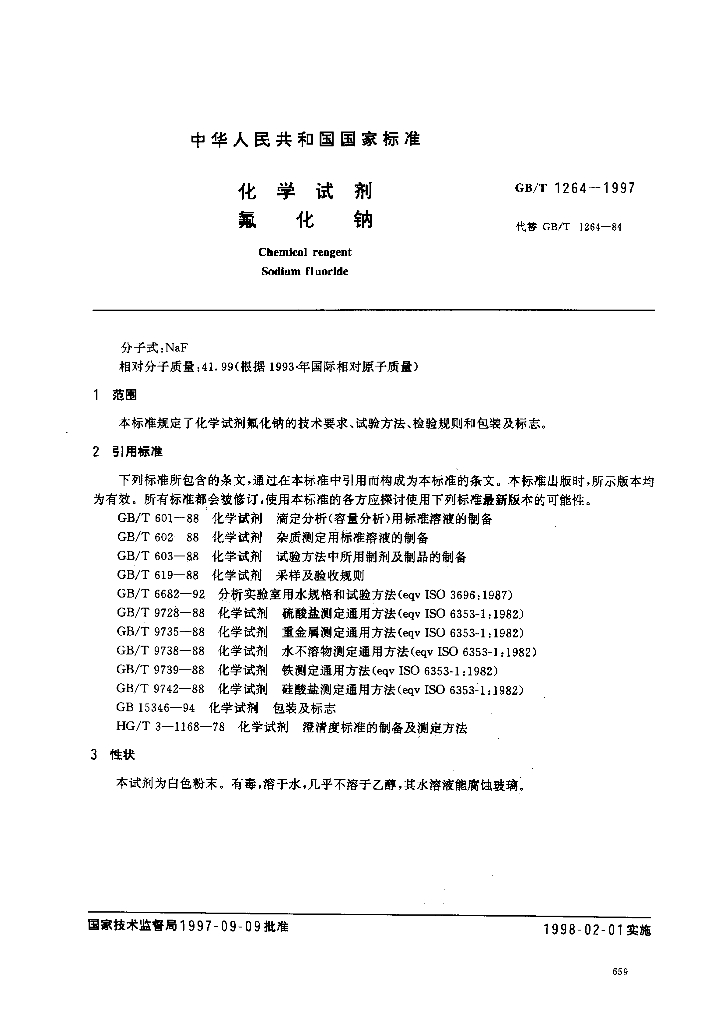 GB/T 1264-1997 标准预览
