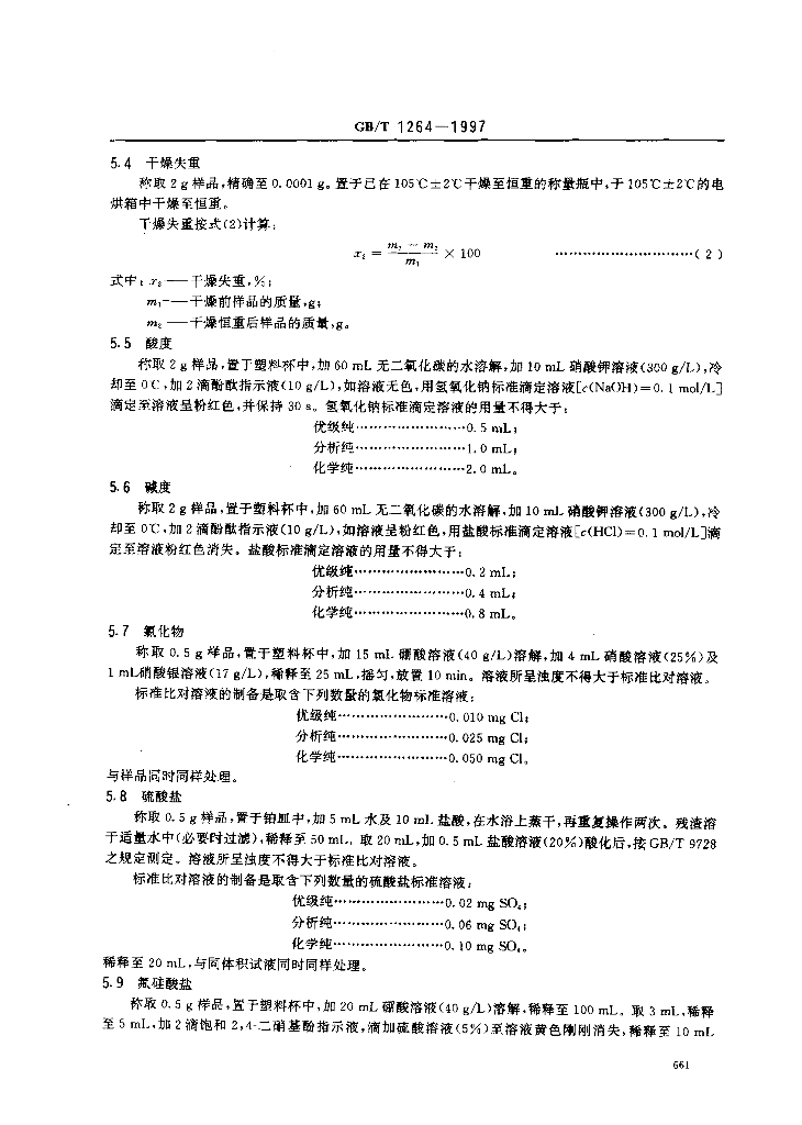GB/T 1264-1997 标准预览