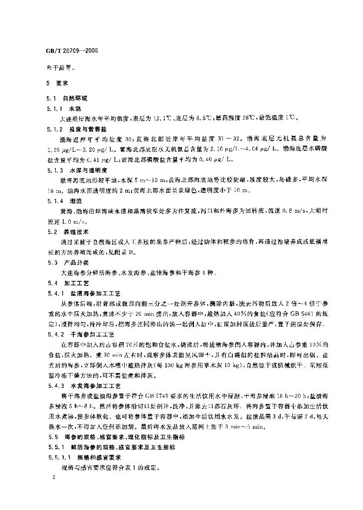 GB/T 20709-2006 标准预览