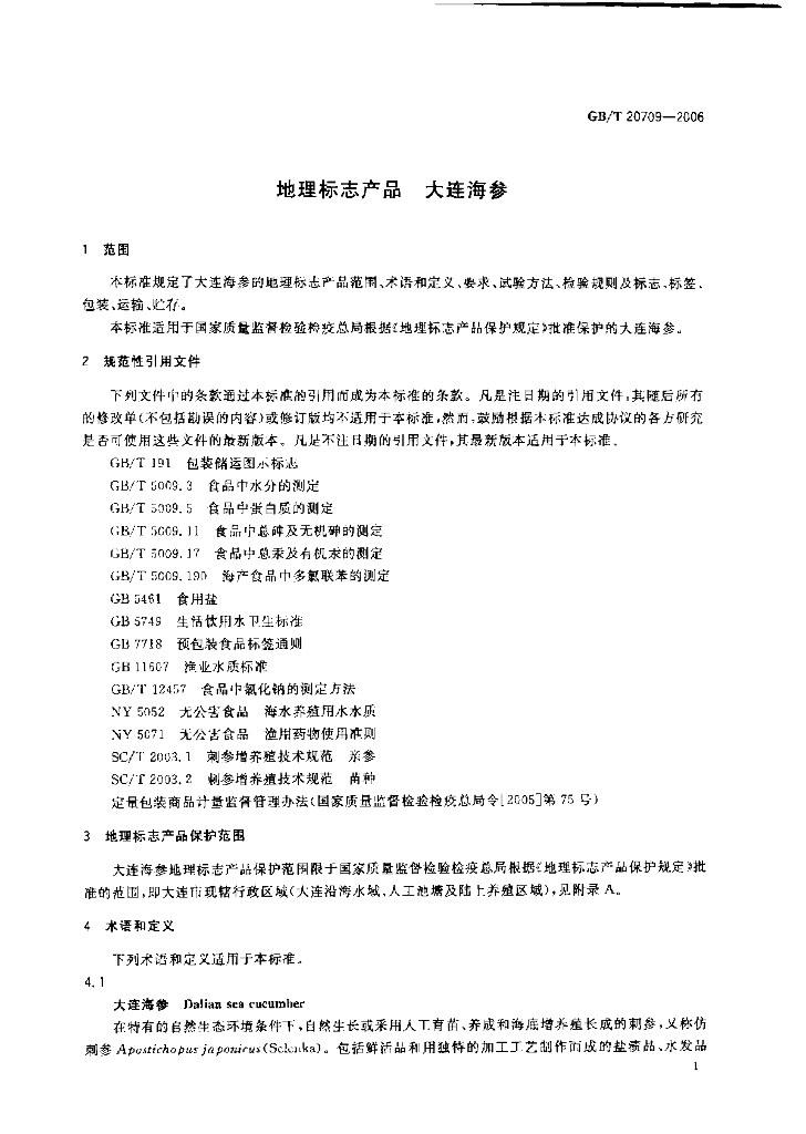 GB/T 20709-2006 标准预览
