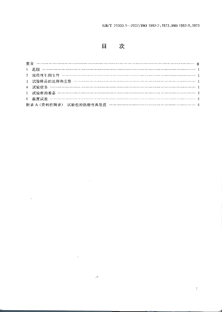 GB/T 21000.1-2007 标准预览
