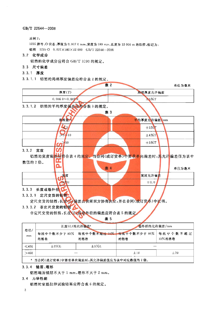 GB/T 22644-2008 标准预览