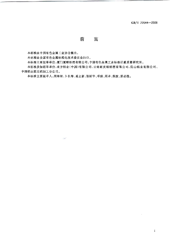 GB/T 22644-2008 标准预览