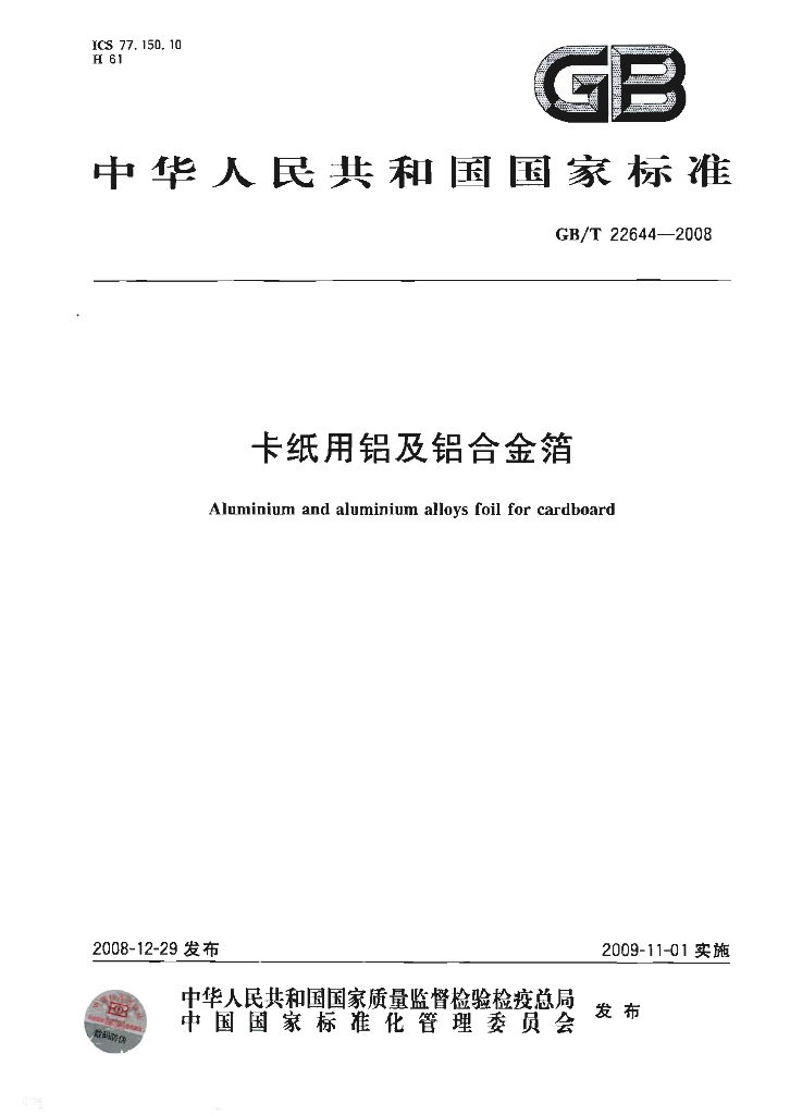 GB/T 22644-2008 标准预览