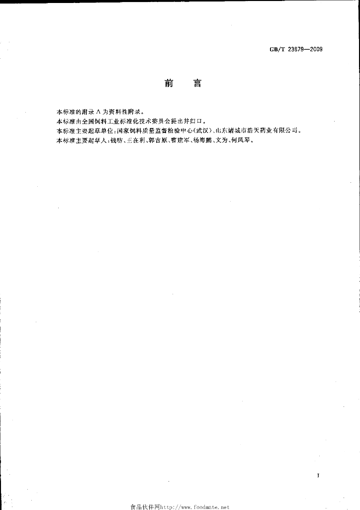 GB/T 23879-2009 标准预览
