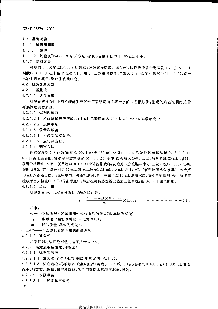 GB/T 23879-2009 标准预览