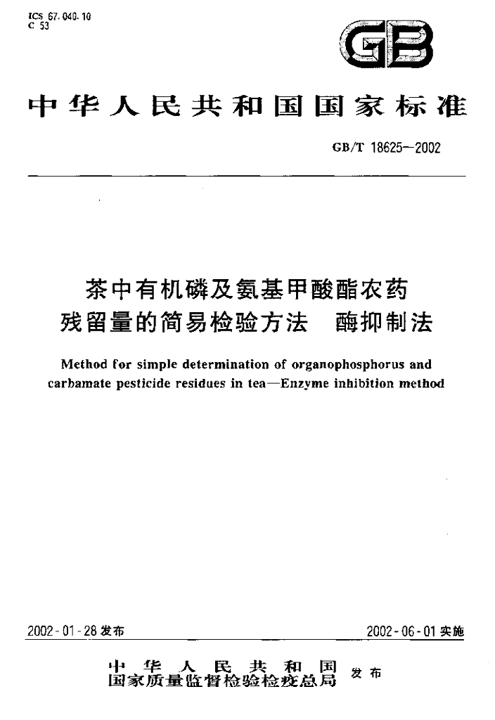 GB/T 18625-2002 标准预览